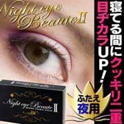 NEWﾅｲﾄｱｲﾎﾞｰﾃ2(3mL/ｱｲｽﾃｨｯｸ付)