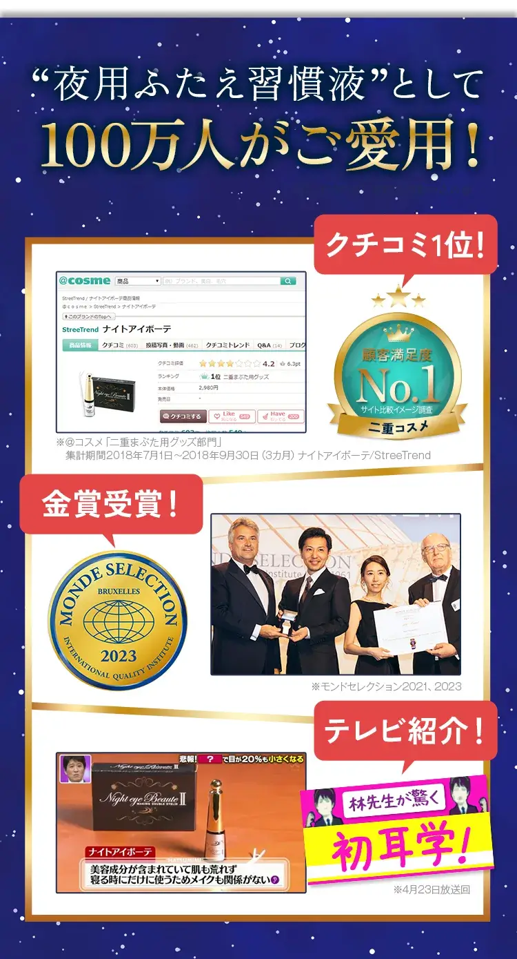 ナイトアイボーテ」公式お申し込みサイト-[StreeTrend]