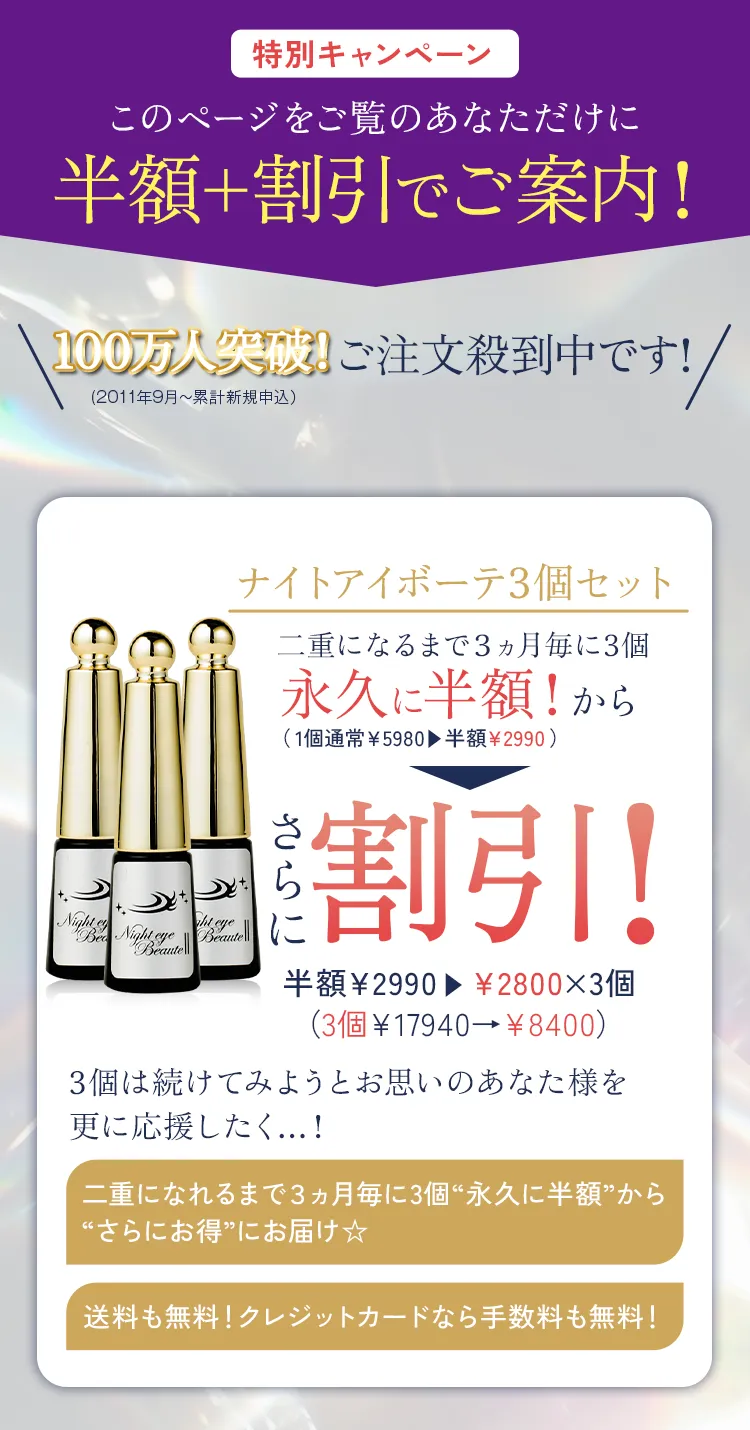 ナイトアイボーテ」公式お申し込みサイト-[StreeTrend]