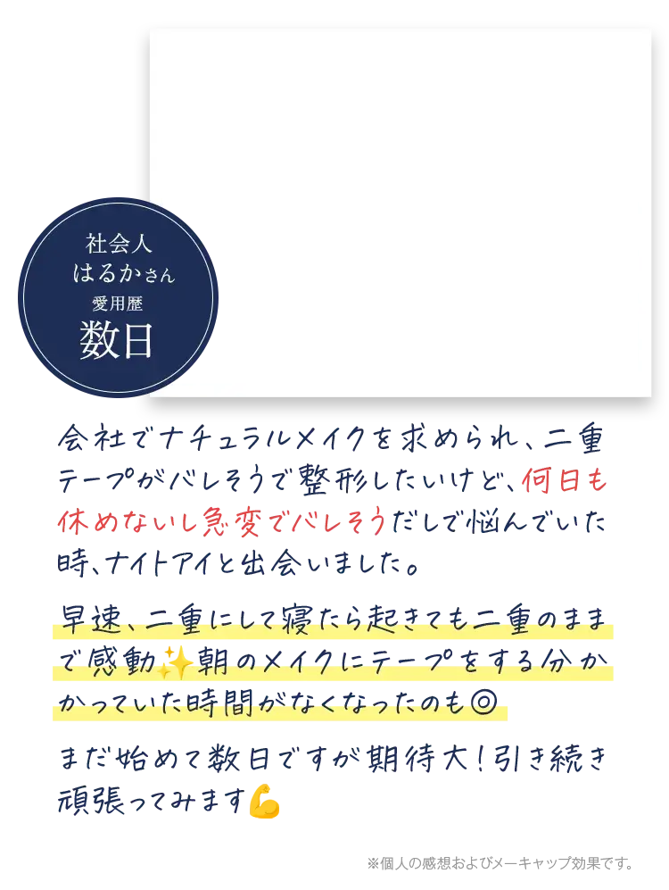ナイトアイボーテ」公式お申し込みサイト-[StreeTrend]