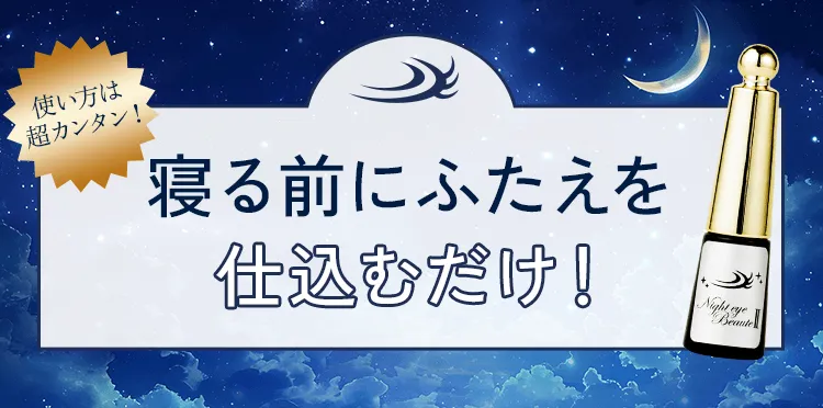 ナイトアイボーテ　3箱セット　Stree Trend 正規品 StreeTrend / ナイトアイボーテの公式商品情報｜美容・化粧品