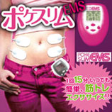 ﾎﾟｹｽﾘﾑEMS(ﾋﾟﾝｸ)