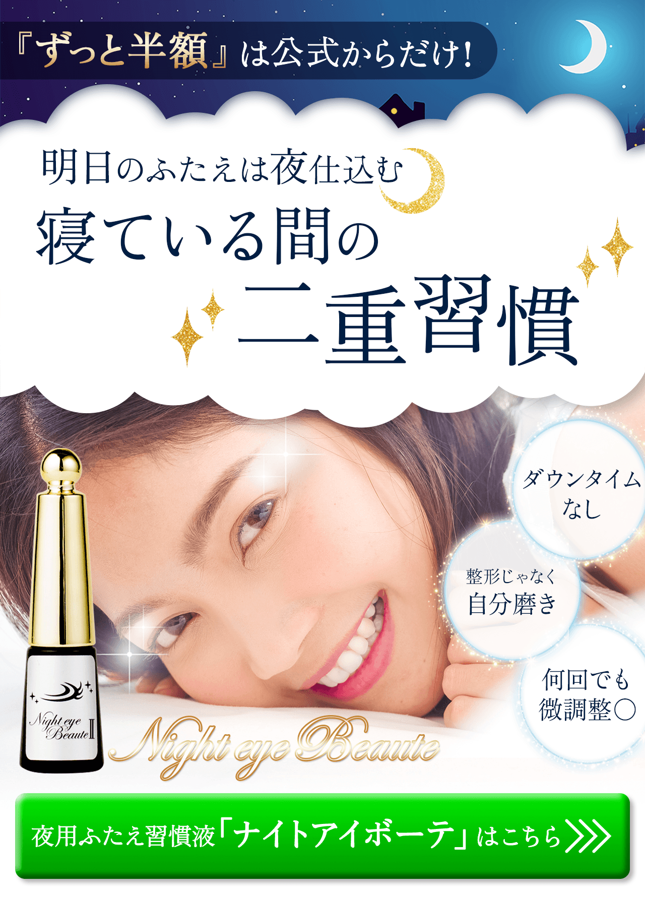 ﾅｲﾄｱｲﾎﾞｰﾃ